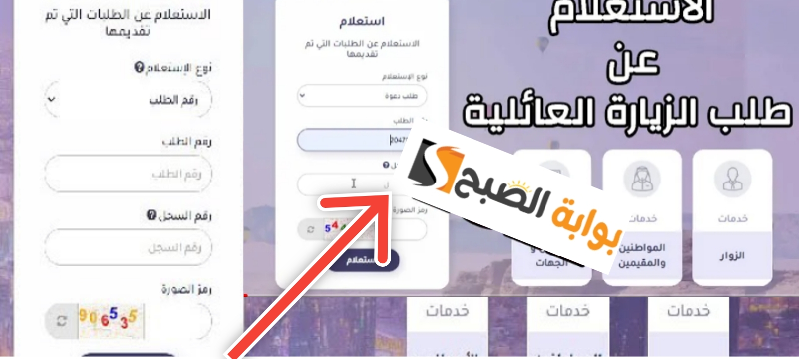 الاستعلام عن زيارة عائلية برقم الجواز إلكترونيا في 7 خطوات فقط visa.mofa.gov.sa 5 الاستعلام عن زيارة عائلية برقم الجواز إلكترونيا في 7 خطوات فقط visa.mofa.gov.sa