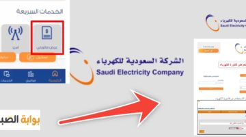 الاستعلام عن فاتورة الكهرباء السعودية