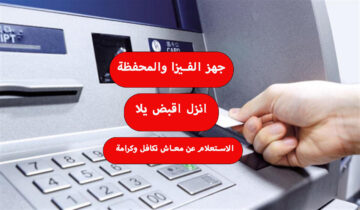 يلا انزل اقبض.. رابط الاستعلام عن معاش تكافل وكرامة يناير 2024 وشروط التقديم المطلوبة
