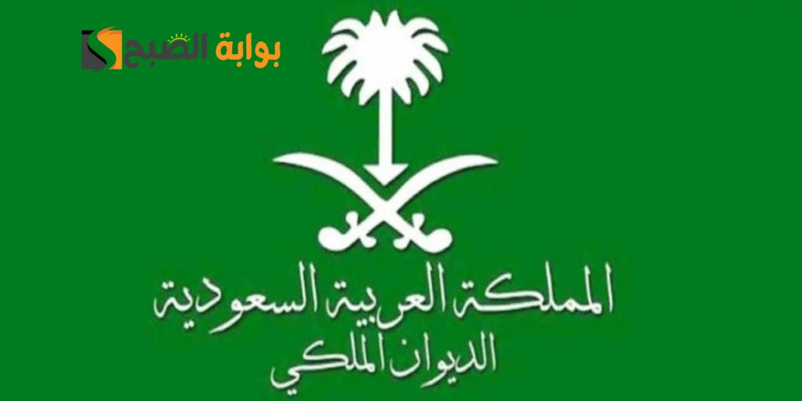 قدم الآن .. تعرف على أهم الشروط للتسجيل في منحة أرض الديوان الملكي 1445 2 قدم الآن .. تعرف على أهم الشروط للتسجيل في منحة أرض الديوان الملكي 1445