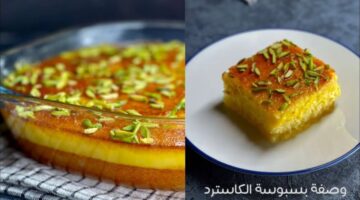 البسبوسة بالكاسترد