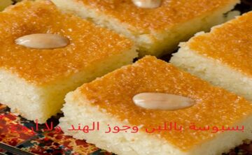 اعملي أحلى بسبوسة باللبن بدل الزبادي لأولادك أحلى من المحلات