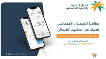البطاقة الرقمية الضمان الاجتماعي 780x470 1