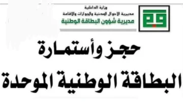 هُنــــا رابــــط.. nid-moi.gov.iq استمارة حجز البطاقة الوطنية الموحدة في محافظة نينوى في العراق 2024