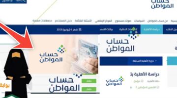 البوابة الإلكترونية لحساب المواطن