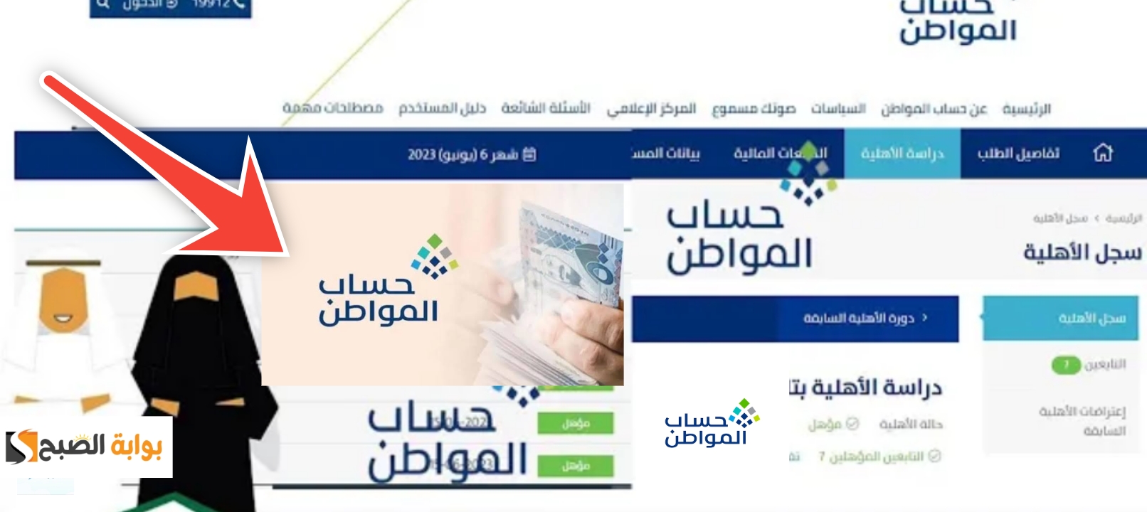 البوابة الإلكترونية حساب المواطن للاستعلام عن الدفعة الجديدة وأرقام الاتصال 1445 - 2024 2 البوابة الإلكترونية حساب المواطن للاستعلام عن الدفعة الجديدة وأرقام الاتصال 1445 – 2024
