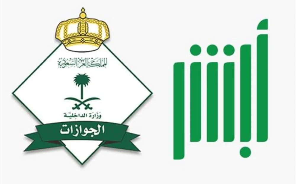 شروط تجديد الإقامة بالسعودية وخطوات التقديم عبر أبشر 1445