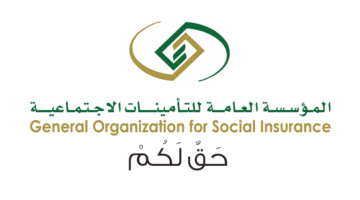 التأمينات الاجتماعية
