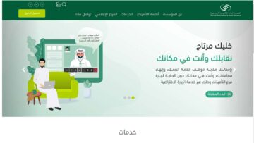 تقديم طلب إعفاء من غرامة تأخير سداد التأمينات الاجتماعية