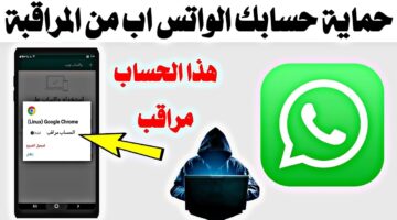 التجسس على واتساب