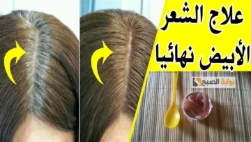 قناع الكركم مع الحناء للتخلص من الشعر الأبيض والشيب المبكر “ارجعي تاني لسن الشباب”