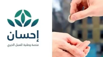 التسجيل على دعم موقع إحسان السعودية
