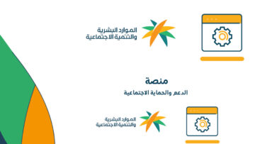 التسجيل فى الضمان الاجتماعى المطور في المملكة مع الشروط