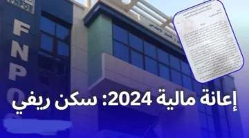 التسجيل في اعانة السكن الريفي