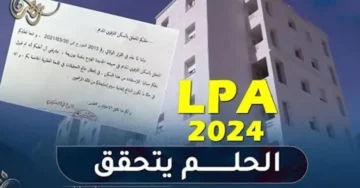 رابط التسجيل في السكن الترقوي المدعم 2024 lpa (الصيغة الجديدة) سكنات LPA