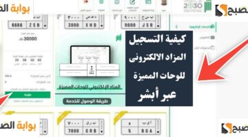 التسجيل في المزاد الإلكتروني للوحات