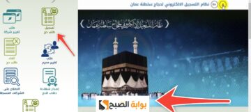 خطوات التسجيل في قرعة الحج سلطنة عمان 2024 الرابط الرسمي والمستندات