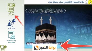 التسجيل في قرعة الحج سلطنة عمان