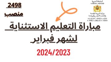 tawdif.men.gov.ma.. خطوات التسجيل في مباراة التعليم بالمغرب دورة شهر فبراير 2024 والشروط المطلوبة