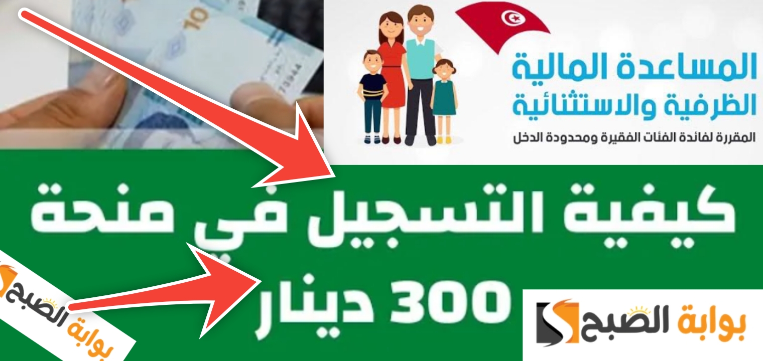 التسجيل في منحة 300 دينار 2024 بعد تحديثات وزارة الشؤون الاجتماعية 5 التسجيل في منحة 300 دينار 2024 بعد تحديثات وزارة الشؤون الاجتماعية