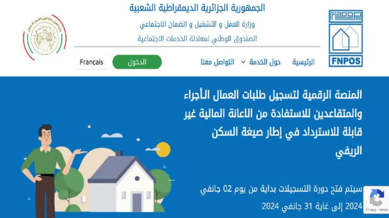 استمارة التسجيل في fnpos شروط الاستفادة من منحة السكن الريفي 2024 الصندوق الوطني لمعادلة الخدمات الاجتماعية 5 استمارة التسجيل في fnpos شروط الاستفادة من منحة السكن الريفي 2024 الصندوق الوطني لمعادلة الخدمات الاجتماعية