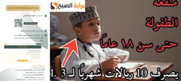 التسجيل في منفعة الطفولة 2024 من الموقع الرسمي بالخطوات والشروط