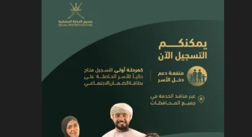 ما هي شروط استحقاق منفعة دخل الأسر 2024 spf.gov سلطنة عمان