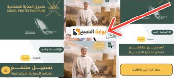 رابط التسجيل في منفعة كبار السن 2024 الشروط والخطوات مجاناً