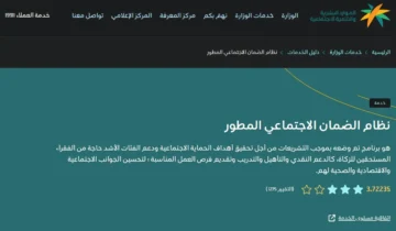 التظلم على ايقاف الضمان عبر موقع الموارد البشرية السعودي