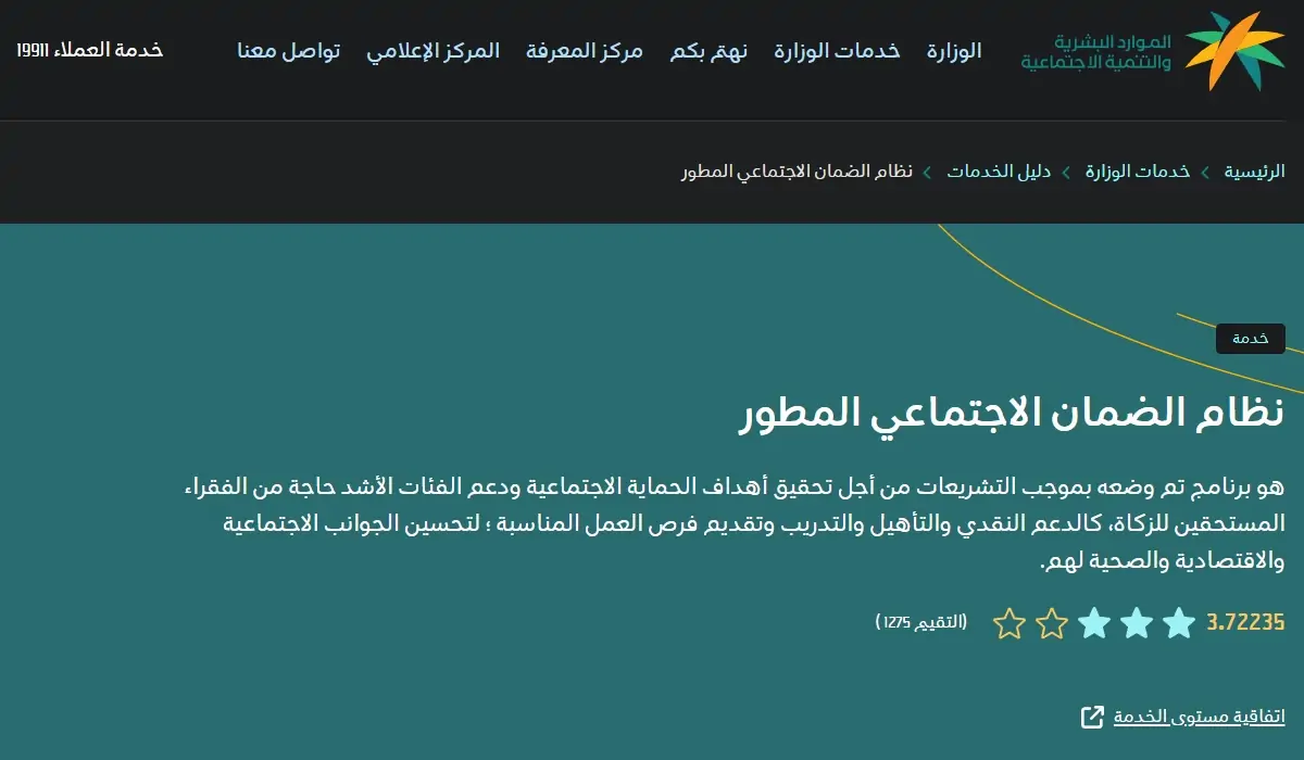 التظلم على ايقاف الضمان عبر موقع الموارد البشرية السعودي 6 التظلم على ايقاف الضمان عبر موقع الموارد البشرية السعودي