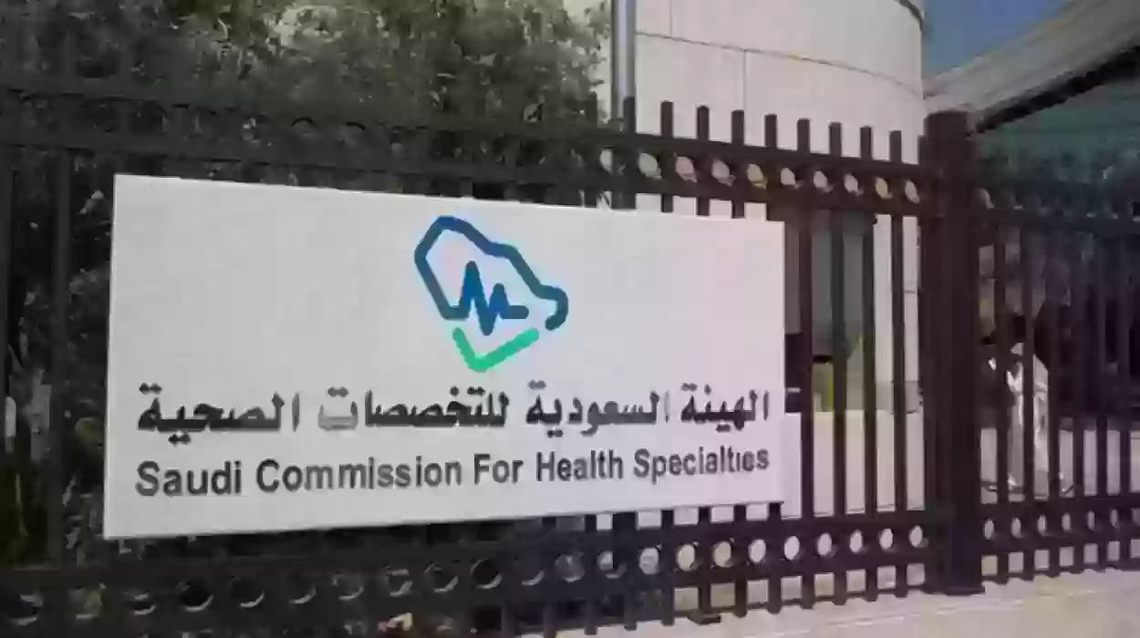 وزارة الصحة السعودية توضح خطوات التقديم على الوظائف الشاغرة في الأمن الصحي 1445