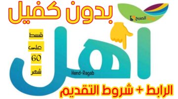 التقديم على قرض آهل