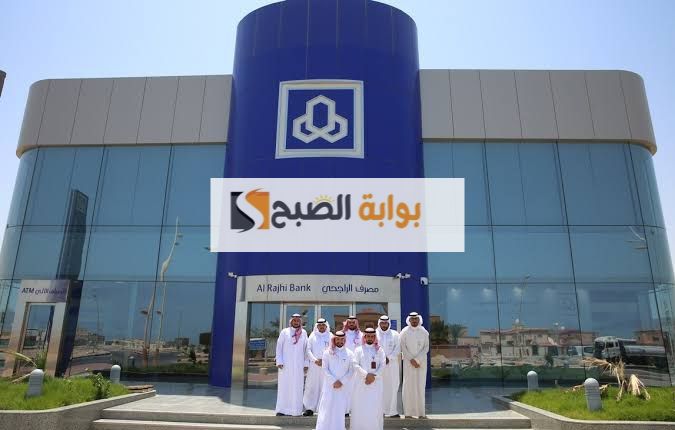 طريقة الحصول على التمويل الشخصي بنك الراجحي 1445 5 طريقة الحصول على التمويل الشخصي بنك الراجحي 1445