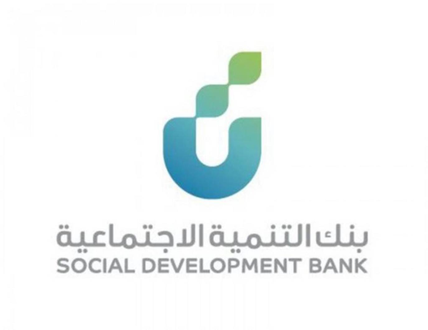التمويل النقدي الجديد من بنك التنمية 1445 بشروط ومميزات جديدة لجميع العملاء 5 التمويل النقدي الجديد من بنك التنمية 1445 بشروط ومميزات جديدة لجميع العملاء