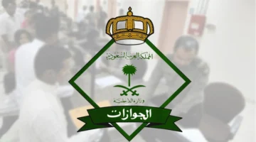 الجوازات السعودية توضح شروط تأشيرة الخروج النهائي والمدة التي يجب توافرها في جواز السفر