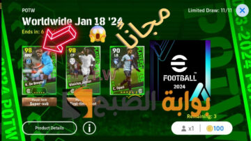 “‘طريقة مجربة 100%” فتح بكج نجوم الأسبوع والحصول على K. De Bruyne 102 من الفتحة المجانية في لعبة eFootball 2024 mobile