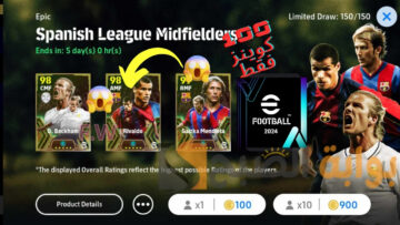 “بعدد 100 كوينز فقط” الحصول على Rivaldo 102 أفضل تسديدة R2 في لعبة اي فوتبول 2024 موبايل وشحن كوينز بيس 2024 مجانًا