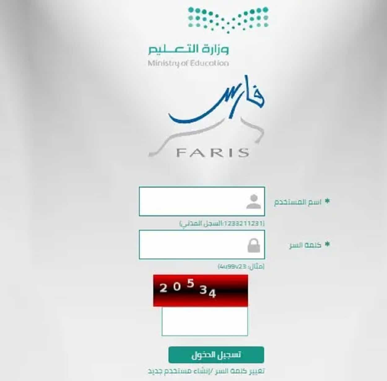 خطوات التسجيل في نظام فارس للاستفادة من الخدمات الإدارية المختلفة 1446 5 خطوات التسجيل في نظام فارس للاستفادة من الخدمات الإدارية المختلفة 1446