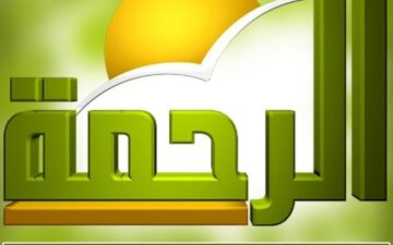 تردد قناة الرحمة الجديد علي النايل سات بجودة عالية بعد التحديث