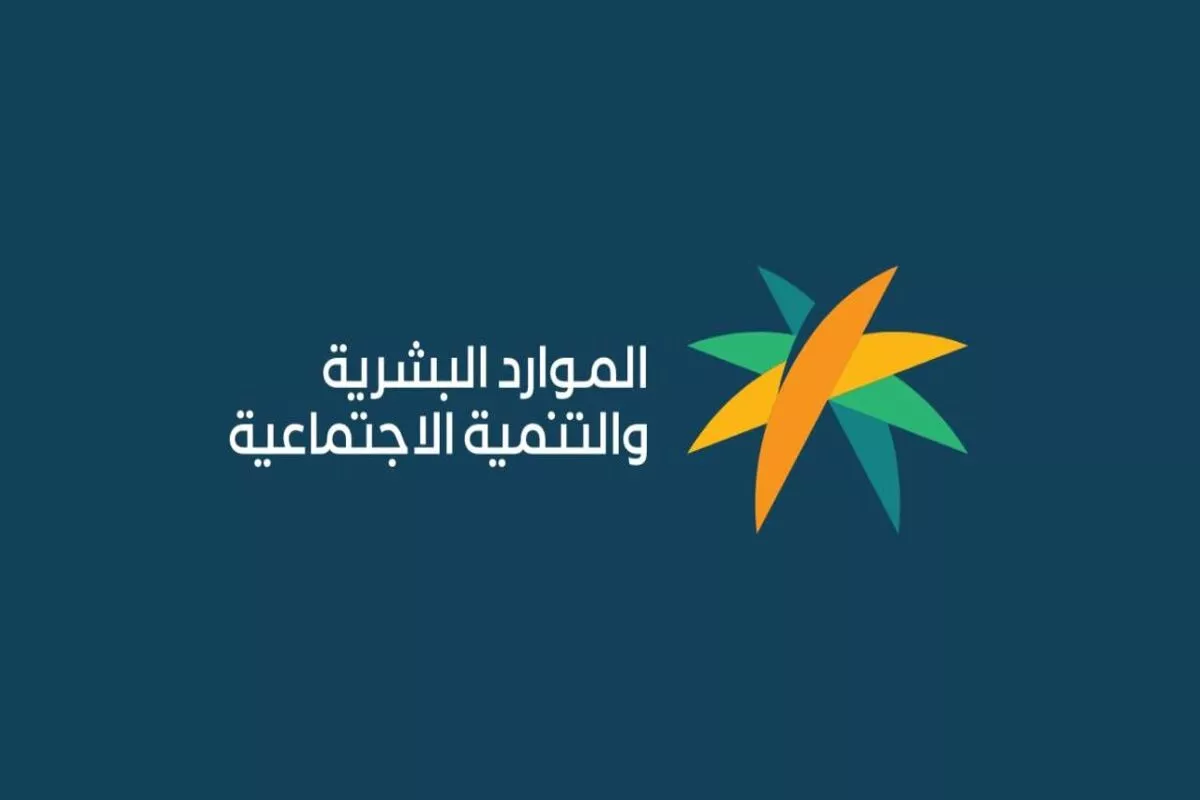 استعلام الضمان الاجتماعي المطور 1445 برقم الهوية.. "أبرز الشروط وكيفية التسجيل" 2 استعلام الضمان الاجتماعي المطور 1445 برقم الهوية.. “أبرز الشروط وكيفية التسجيل”