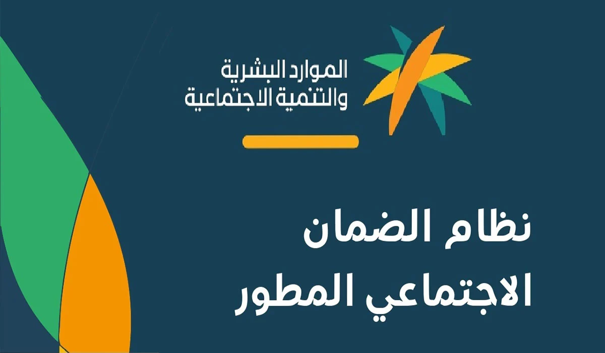 link الاستعلام عن الضمان الاجتماعي المطور 1445 عبر موقع وزارة الموارد البشرية