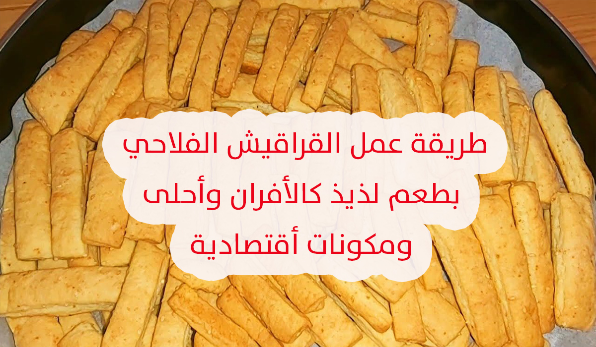 طريقة عمل القراقيش الفلاحي المحشية والسادة بطعم لذيذ كالأفران 5 طريقة عمل القراقيش الفلاحي المحشية والسادة بطعم لذيذ كالأفران