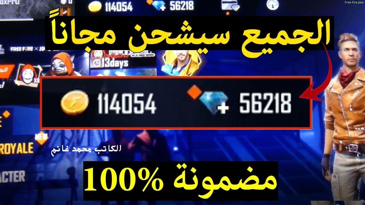 جرب الآن.. أجدد أكواد فري فاير free fire 2024 محدثة بتاريخ اليوم ولم تستخدم 5 جرب الآن.. أجدد أكواد فري فاير free fire 2024 محدثة بتاريخ اليوم ولم تستخدم