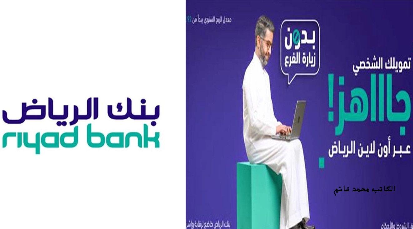 حتي لو عندك متعثرات .. إيداع فوري 27000 ريال سعودي تمويل من بنك الرياض بقسط 500 ريال شهريا وحتى 60 شهر بدون كفيل 5 حتي لو عندك متعثرات .. إيداع فوري 27000 ريال سعودي تمويل من بنك الرياض بقسط 500 ريال شهريا وحتى 60 شهر بدون كفيل