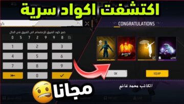 مكسبك مضمون معانا.. طريقة شحن جواهر فري فاير  مع باقة جديدة من أحدث أكواد 2024 Free Fire