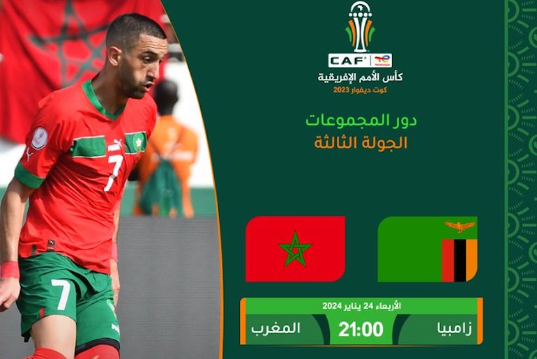 "مع الترددات" القنوات المفتوحة الناقلة لمباراة المغرب وزامبيا الجولة الثالثة في كأس أمم أفريقيا دورة Côte d'Ivoire 2024 5 “مع الترددات” القنوات المفتوحة الناقلة لمباراة المغرب وزامبيا الجولة الثالثة في كأس أمم أفريقيا دورة Côte d’Ivoire 2024