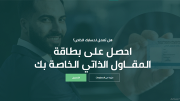 موقع التسجيل على الوكالة الوطنية للمقاول الذاتي 2024 وشروط الاستفادة من بطاقات المقاول الذاتي في الجزائر