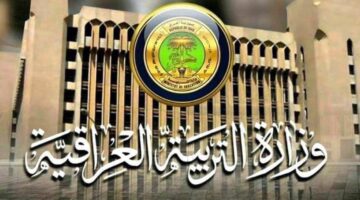 المقبولين في تعيينات وزارة التربية