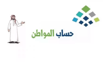 كم مدة الرد علي اعتراض أهلية حساب المواطن 1445