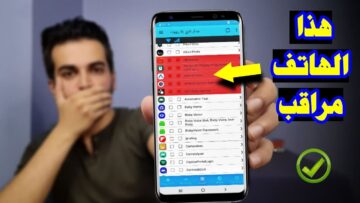 هل هاتفي مراقب؟.. أكواد مجربة للكشف عن البرامج التي تراقب هاتفك